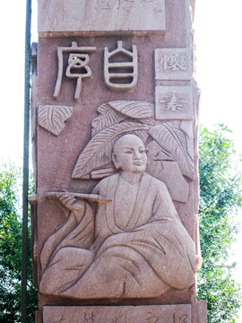 懷素