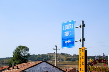 張家口草原天路