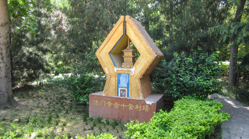 法門寺合十舍利塔