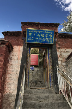 藥王山