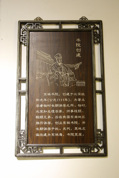 東林書院木刻
