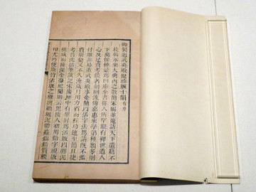 清乾隆活字本春秋釋例