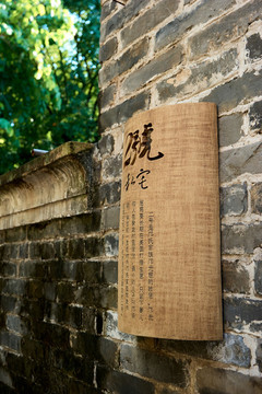 古風(fēng)門(mén)牌