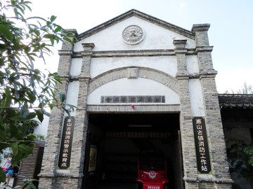 惠山古鎮(zhèn)消防工作站