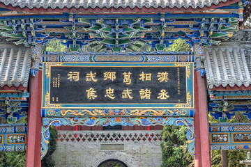 勉縣武侯祠