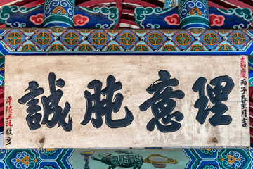 理意肫誠