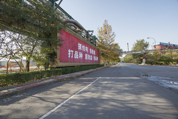 北京首鋼工廠