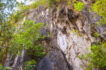 七星巖天柱巖石刻