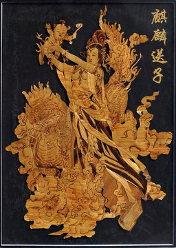 麒麟送子