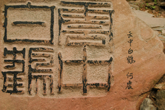 石畫