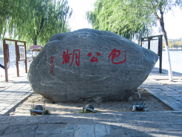 包公湖