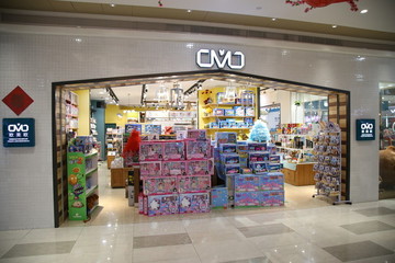 玩具專賣店
