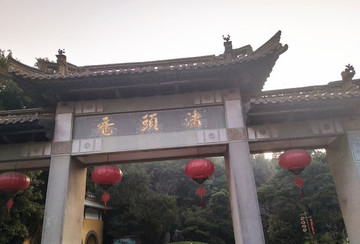 牌坊