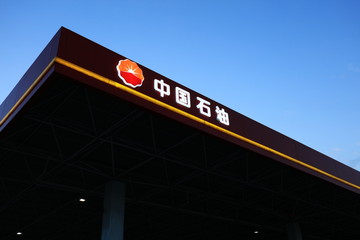 中國石油加油站