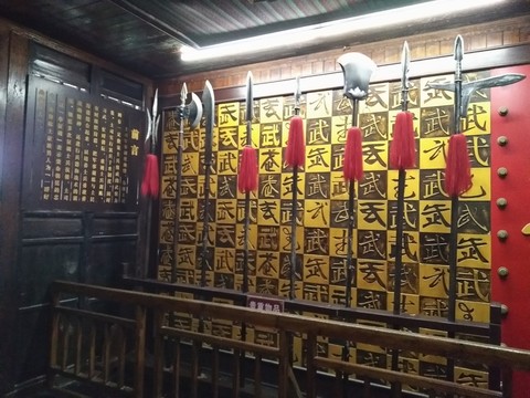 土家風(fēng)情園兵器武字