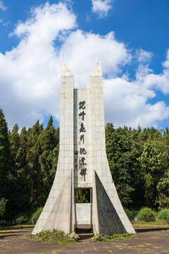 駝峰飛行紀念碑