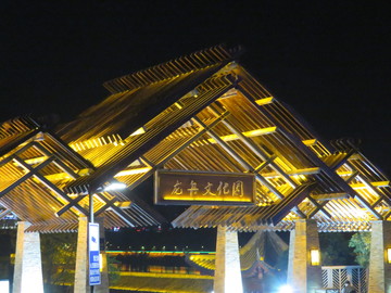 安康龍舟文化園