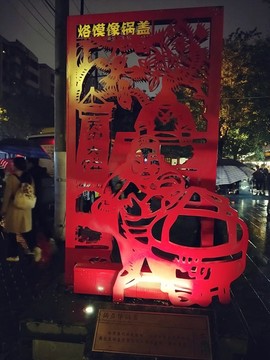 西安永興坊陜西八大怪鐵藝剪紙