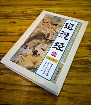 道德經(jīng)書(shū)籍