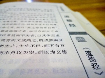 道德經(jīng)高清實拍