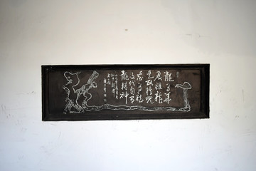 詩文碑刻