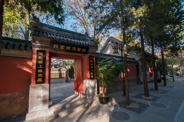 北京白云觀道醫(yī)館