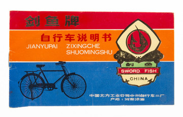 自行車說明書