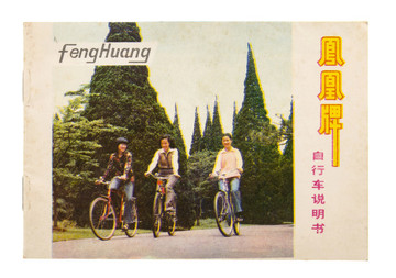 自行車(chē)說(shuō)明書(shū)