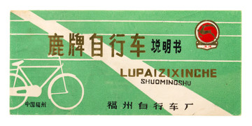 自行車說明書