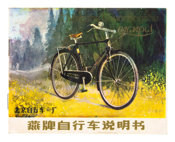 自行車說明書
