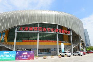 天津奧林匹克中心跳水游泳館