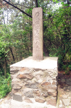 乃木保典君戰(zhàn)死之所