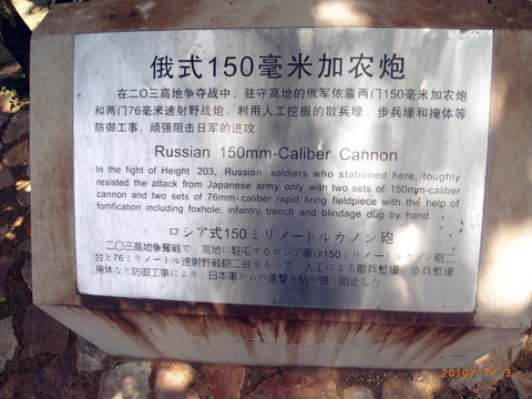 俄式150毫米加農(nóng)炮