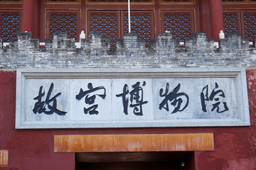 故宮博物院