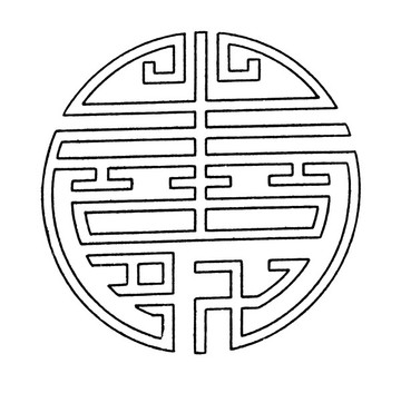 團(tuán)壽紋