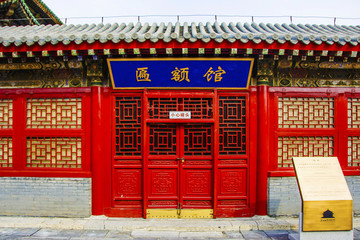 沈陽故宮匾額館