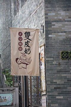 雙皮奶招牌