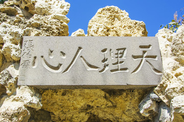 張氏帥府張作霖題字天理人心牌匾