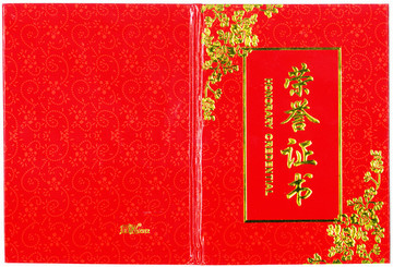 榮譽(yù)證書