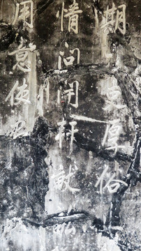 碑刻文字