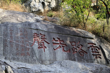 泰山石刻