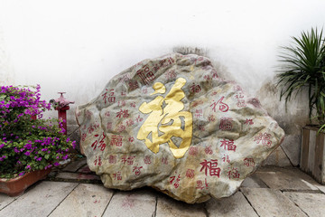 福石