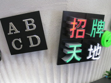 發(fā)光字