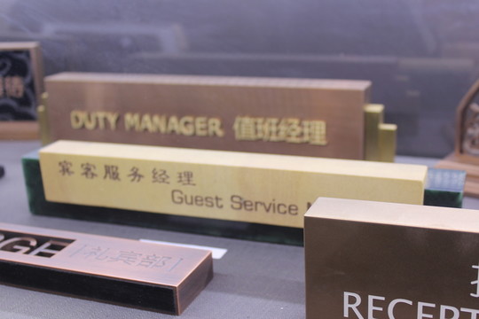 精品酒店標(biāo)識