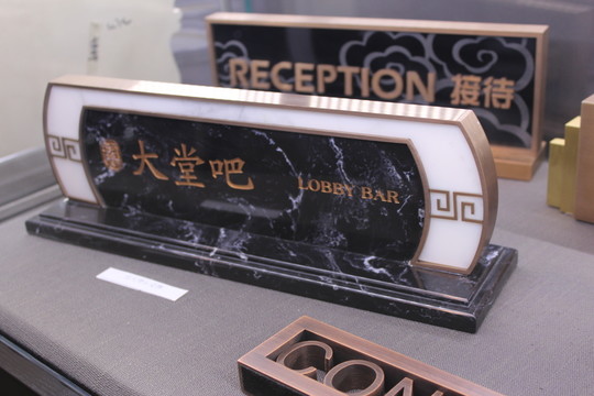 精品酒店標(biāo)識