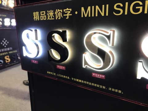 精品藝術(shù)發(fā)光字