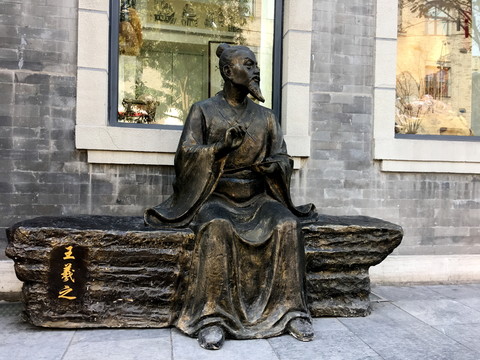 王羲之雕塑