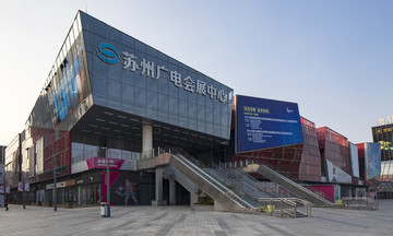 蘇州廣電會展中心