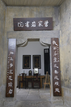 曾家?guī)r書院