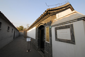 北京魯迅故居